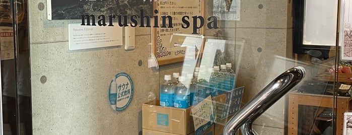 Marushin Spa is one of 渋谷区(除く渋谷中心部、恵比寿).