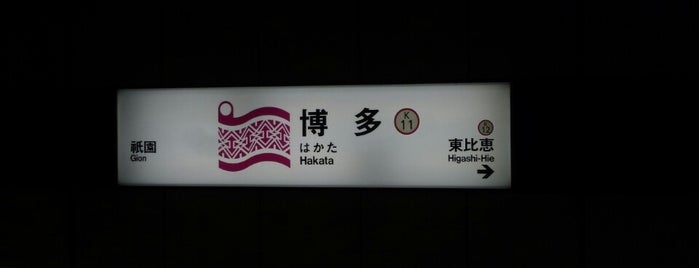 Hakata Station is one of Subway Stations.