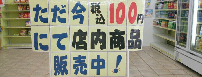 100えんハウス レモン 神の倉店 is one of 個人的に買い物に行くトコ.