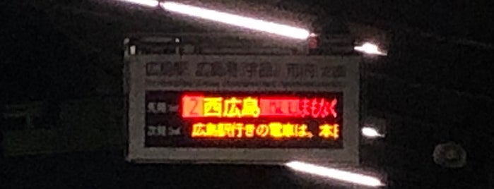 広電阿品駅 is one of 広島電鉄　２号線.