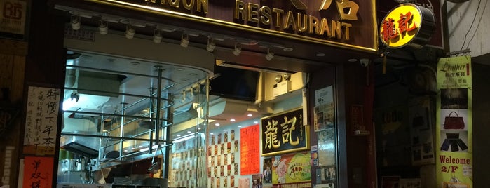 Dragon Restaurant is one of +852.