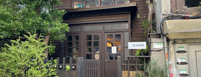 The Island 二條通・綠島小夜曲 is one of Cafe.