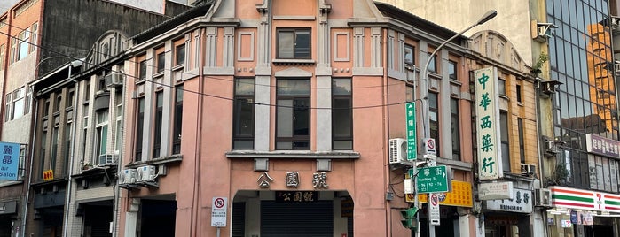 公園號酸梅湯 is one of 台北老地方 Old Taipei.