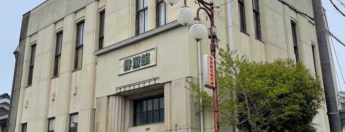 俳遊館 is one of レトロ・近代建築.