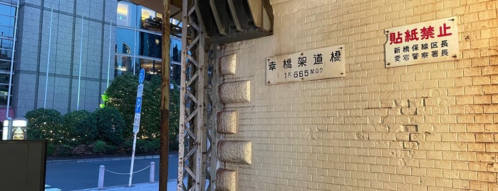 幸橋門跡地 is one of 城.