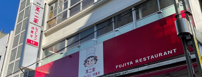 Fujiya Restaurant is one of 神奈川レトロモダン.