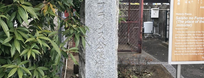 周光山 済海寺 is one of 東京23区(東部除く)の行ってみたい神社.