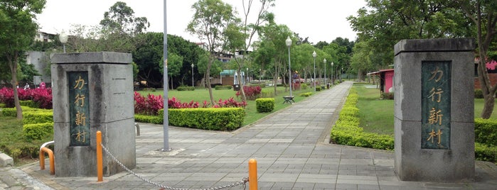 浮洲親民公園 is one of 眷村.