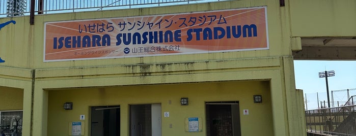 いせはらサンシャインスタジアム is one of baseball stadiums.