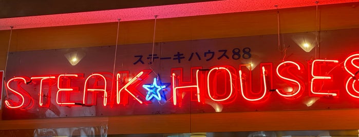 ステーキハウス88 is one of the 本店 #1.
