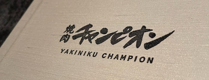 Yakiniku Champion Penthouse is one of Tokyo TODO.