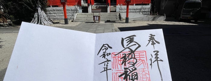 馬橋稲荷神社 is one of My experiences of Japan.