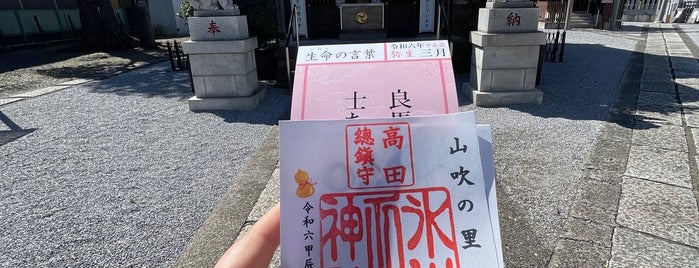 高田総鎮守 氷川神社 (高田氷川神社) is one of 東京ココに行く！ Vol.36.
