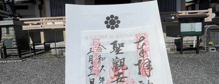 目白不動 金乗院 is one of 昭和新撰 江戸三十三観音霊場.