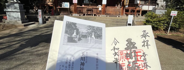 玉川神社 is one of 世田谷区.