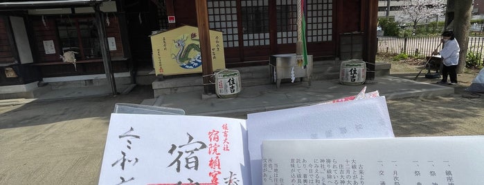 宿院頓宮 is one of 歴史のまち　堺を歩く.