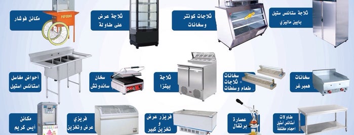 قصر الرياض للتبريد والتكييف ومعدات المطاعم Fmh قصر الرياض للتبريد والتكييف ومعدات المطاعم Fmh