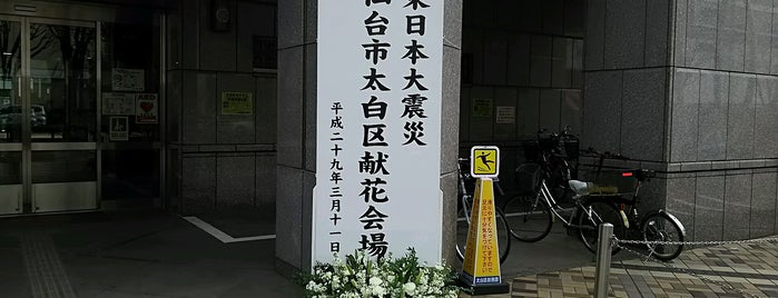 Taihaku Ward Office is one of 仙台.