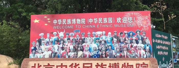 中华民族园 China Ethnic Museum is one of Lieux qui ont plu à leon师傅.