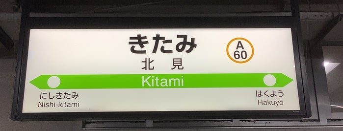 Kitami Station is one of JR北海道 特急停車駅.