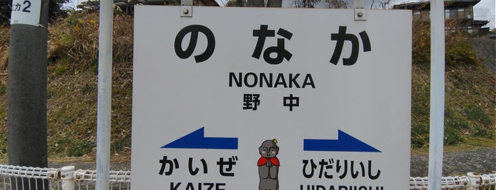 Nonaka Station is one of 松浦鉄道.