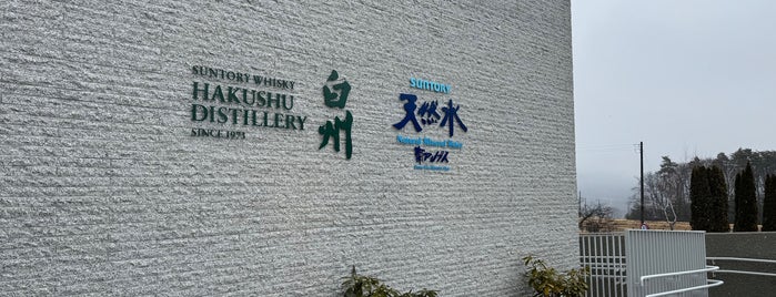 Suntory Hakushu Distillery is one of ぎゅ↪︎ん 🐾🦁 님이 저장한 장소.