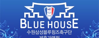 블루하우스 (Blue House)