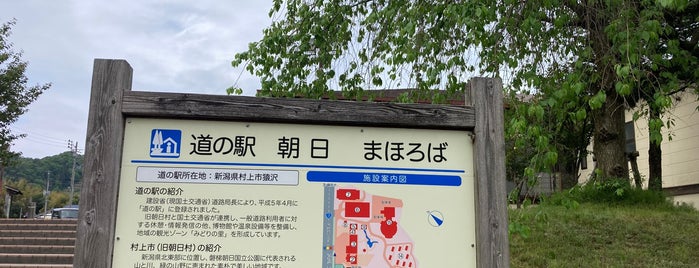 道の駅 朝日 まほろば is one of 駅.