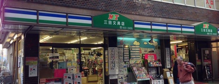 三田文具店 is one of 万年筆のインクのある店.