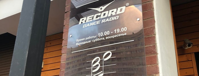 Radio Record is one of Record Party.