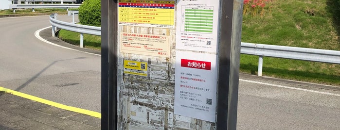 大村インター バス停 is one of 長崎自動車道.