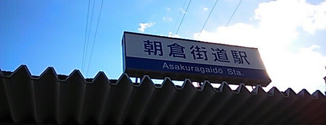 Asakura-Gaidō Station (T15) is one of 西鉄天神大牟田線.