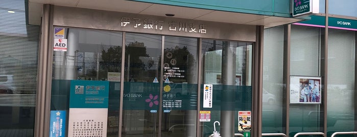 伊予銀行 古川支店 is one of 伊予銀行.