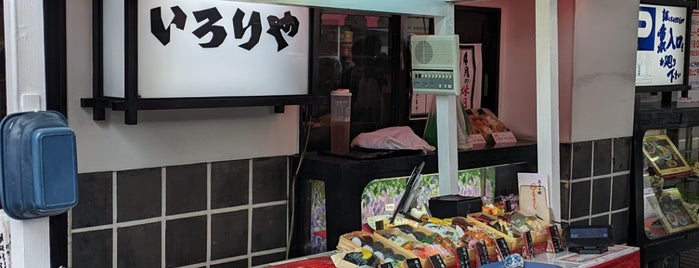 むさし 土橋店 is one of 广岛、広島.
