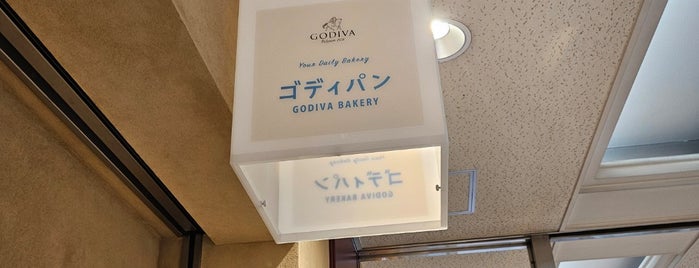 GODIVA Bakery is one of Food & Desserts in Tokyo 😍🇯🇵.