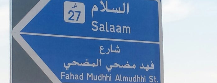 شارع فهد مضحي المضحي is one of Mohammad : понравившиеся места.