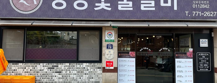 경주영양숯불갈비 is one of Gyeongju.