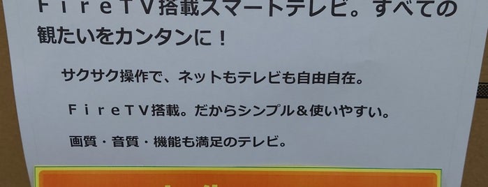 Yamada Denki is one of 仙台　電器屋＆PCショップ的な.