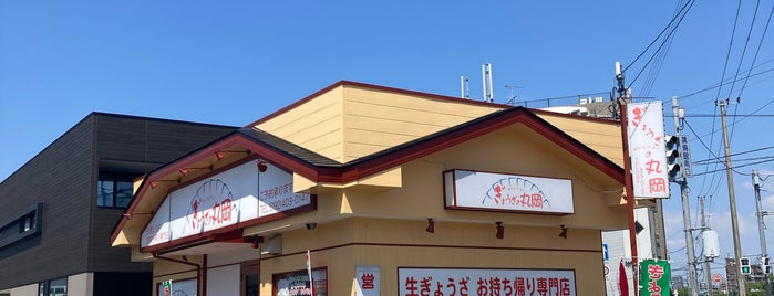 ぎょうざの丸岡 福岡有田店 is one of Japan.