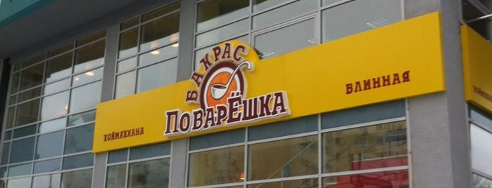 Поварешка is one of Should visit.