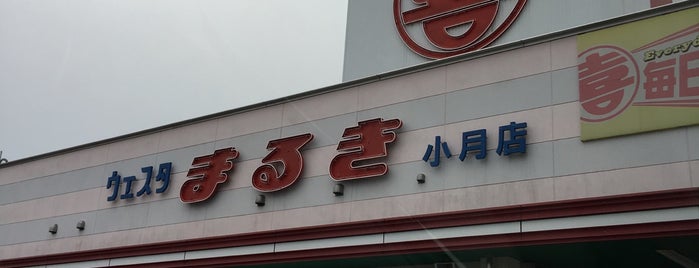 ウェスタまるき 下関小月店 is one of スモーキングエリア in 山口.