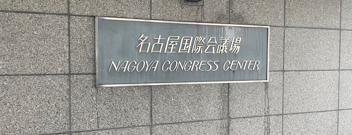 Nagoya Congress Center is one of Richard : понравившиеся места.