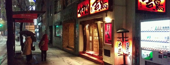 吉鳥 新潟店 is one of 食べもん屋.