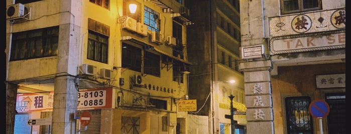 Avenida de Almeida Ribeiro (San Malo) 亞美打利庇盧大馬路 (新馬路) is one of Hong Kong 2019.