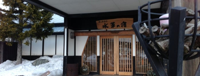 水軍の宿 is one of 温泉＆銭湯.