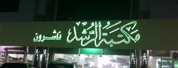 Alrushd Bookstore is one of Ahmed'in Beğendiği Mekanlar.