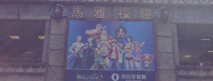 One Piece : 3D Movie @ Sun Moon Lake is one of Taiwan trip - todos.