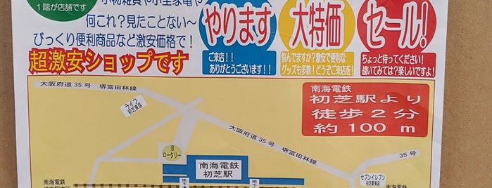 BEST DO! 日本橋店 is one of 日本橋.