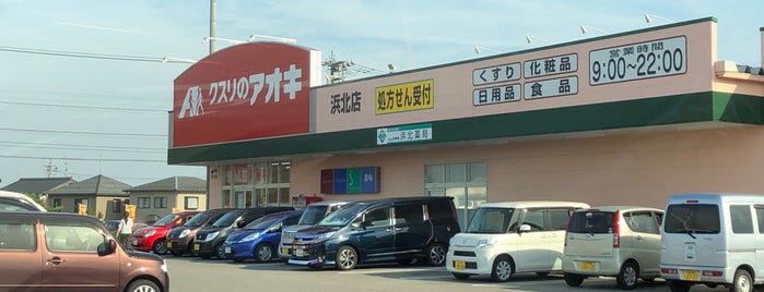 クスリのアオキ 浜北店 is one of 全国の「クスリのアオキ」.