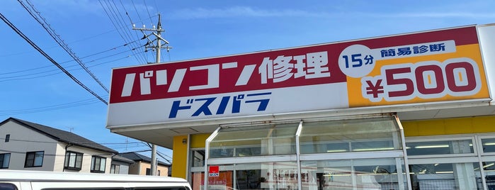 ドスパラ 金沢店 is one of お気に入りスポット.